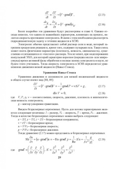 Житников, Зайцев, Шерыхалина: Моделирование и оптимизация перспективных схем электрохимической обработки. Монография