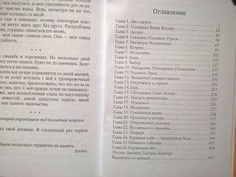 Алекс Анжело: Опасная невеста
