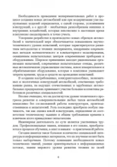 Владимир Курасов: Испытания автомобилей и тракторов