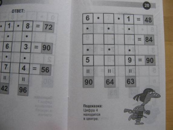 Матеша. Головоломки на умножение для детей (от 6 лет)