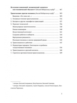 Виталий Аверьянов: Русский мир на переломе эпох