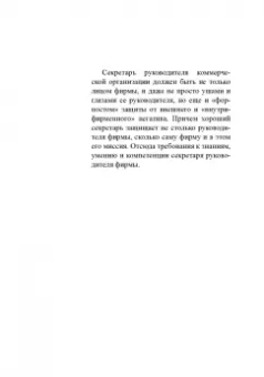 Юрий Лукаш: Быть секретарем руководителя фирмы. Учебное пособие