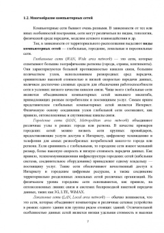 Алексей Сергеев: Основы локальных компьютерных сетей. Учебное пособие для СПО