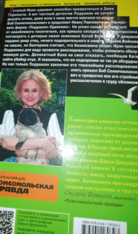 Дарья Донцова: Иван Грозный на Мальдивах