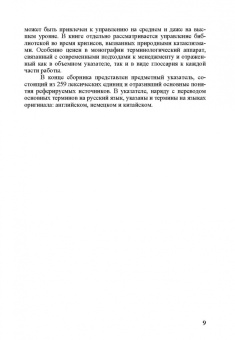 Сергей Соколов: Актуальные проблемы библиотечно-информационных наук