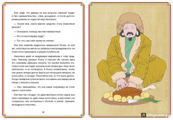 Калмыцкие народные сказки