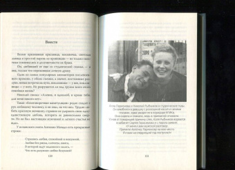 Лиана Полухина: Николай Рыбников. Одна любовь