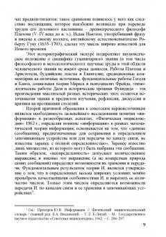 Анатолий Воскресенский: Информация как общенаучное понятие. Публикации в советской философской литературе. Часть 1