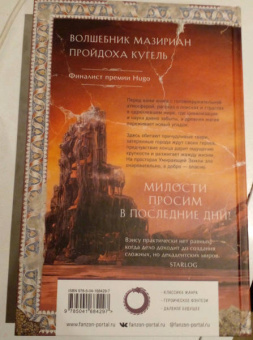 Джек Вэнс: Сказания Умирающей Земли. Волшебник Мазериан. Пройдоха Кугель