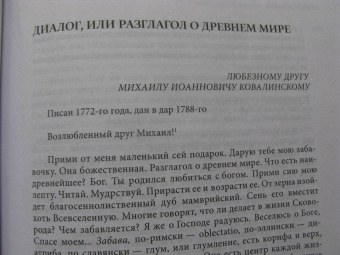 Григорий Сковорода: Наставления бродячего философа. Полное собрание текстов