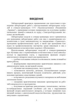 Учуваткина, Филатова: Электрооборудование легковых автомобилей. Лабораторный практикум. СПО
