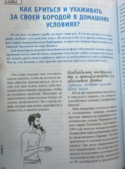 Селим Нидерхоффер: Борода. Будь в стиле!