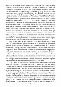 Жукова, Овсянникова: Формирование музыкально-постановочных компетенций у режиссеров театрализованных представлений