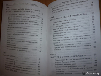 Тони Бьюзен: Максимально используйте свой разум