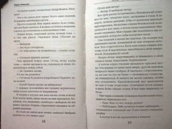 Мария Боталова: Пробуждение хаоса