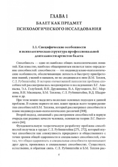 Соснина, Соснина: Балет. Психологические исследования. Монография