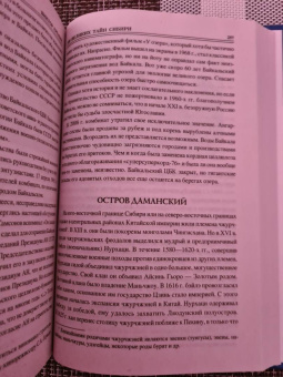 Виктор Еремин: 100 великих тайн Сибири