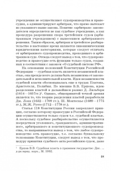 Юрий Свирин: Размышления о гражданском процессе. Монография