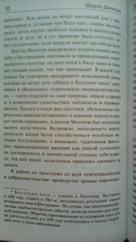 Ширли Джексон: Призраки дома на холме. Мы живем в замке