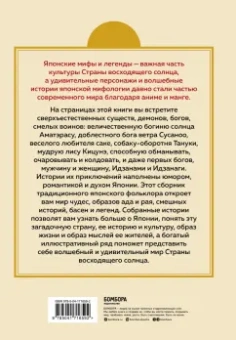 А. Николаева: Японские мифы и легенды. Главные предания Страны восходящего солнца