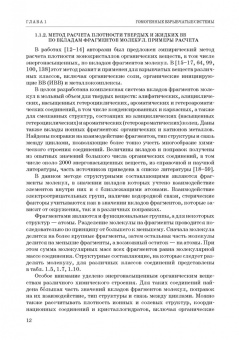 Котомин, Душенок, Козлов: Эмпирические методы расчета взрывчатых веществ и композиций. Монография