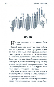 Сергей Алексеев: Россия. Мы и мир