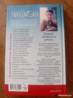 Елена Михалкова: Остров сбывшейся мечты