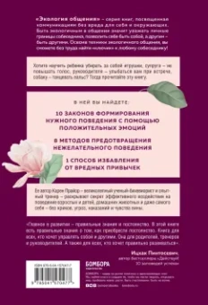 Карен Прайор: Не рычите на собаку! Книга о дрессировке людей, животных и самого себя