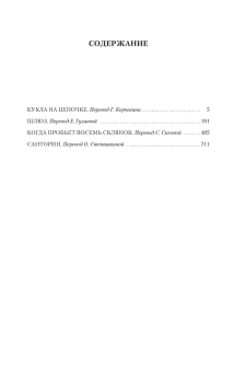 Алистер Маклин: Кукла на цепочке