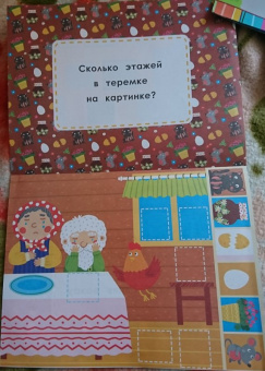 Мои первые сказки. Книжка-вырезалка