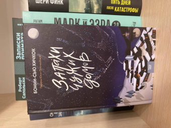 Бонни-Сью Хичкок: Запахи чужих домов