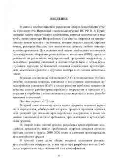Ковшов, Новиков: Испытания САУ