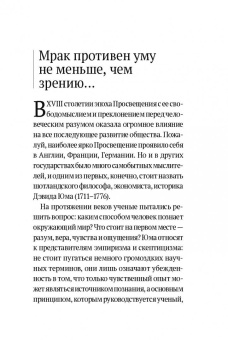 Дэвид Юм: Дэвид Юм. Исследование о человеческом разумении