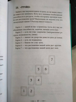 Мартин Вэлс: Таро Уэйта. 100 лучших раскладов для любой ситуации. Подробное толкование