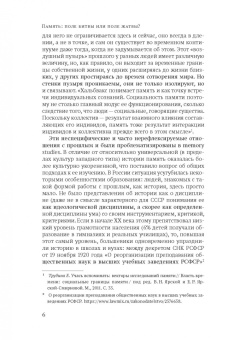 Светлана Еремеева: Память:  поле битвы или поле жатвы?