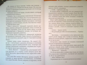 Эрато Нуар: Попала и попалась