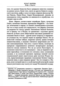 Богумил Волхв: Культ Марены. Мифы о Марене. Книга 2