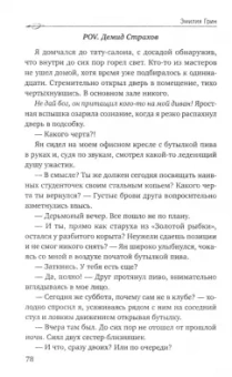 Эмилия Грин: Медлячок