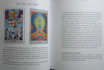 Сьюзен Левитт: Введение в Таро