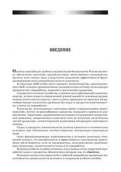 Основы технологии производства и первичной обработки продукции животноводства
