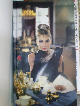 Трумен Капоте: Завтрак у Тиффани