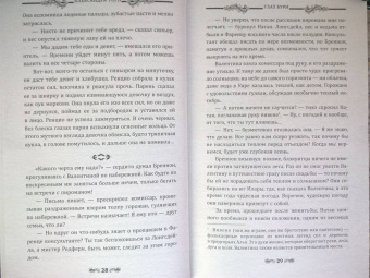 Александра Торн: Глаз бури