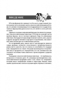 Голубев, Голубева: Козы. Овцы. Коровы. Содержание и разведение