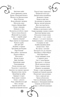 Дарья Калинина: Конфуз в небесной канцелярии