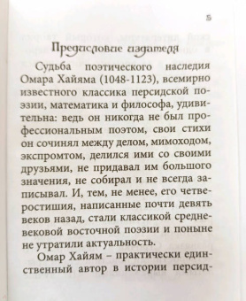 Омар Хайям: Афоризмы (цветные иллюстрации)