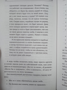 Анастасия Балашова: Матрица манипуляций. Как добиваться своего и защититься от чужого влияния