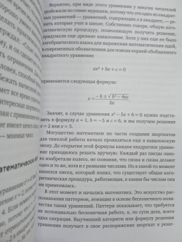 Сотой Дю: Искусство мыслить рационально. Шорткаты в математике и в жизни