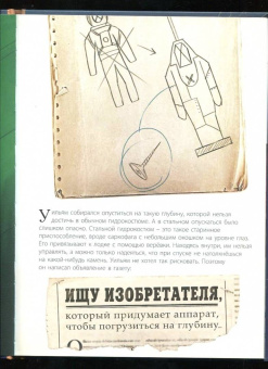 Ян Лейссенс: Экспедиция на дно океана
