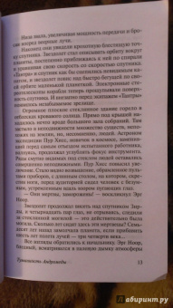 Иван Ефремов: Туманность Андромеды
