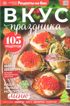 Рецепты на Бис Вкус праздника
